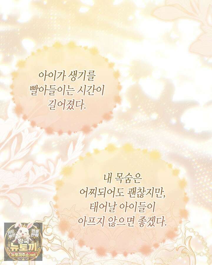 진짜 가주는 나였다 73화 96