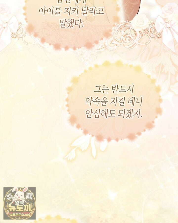 진짜 가주는 나였다 73화 98