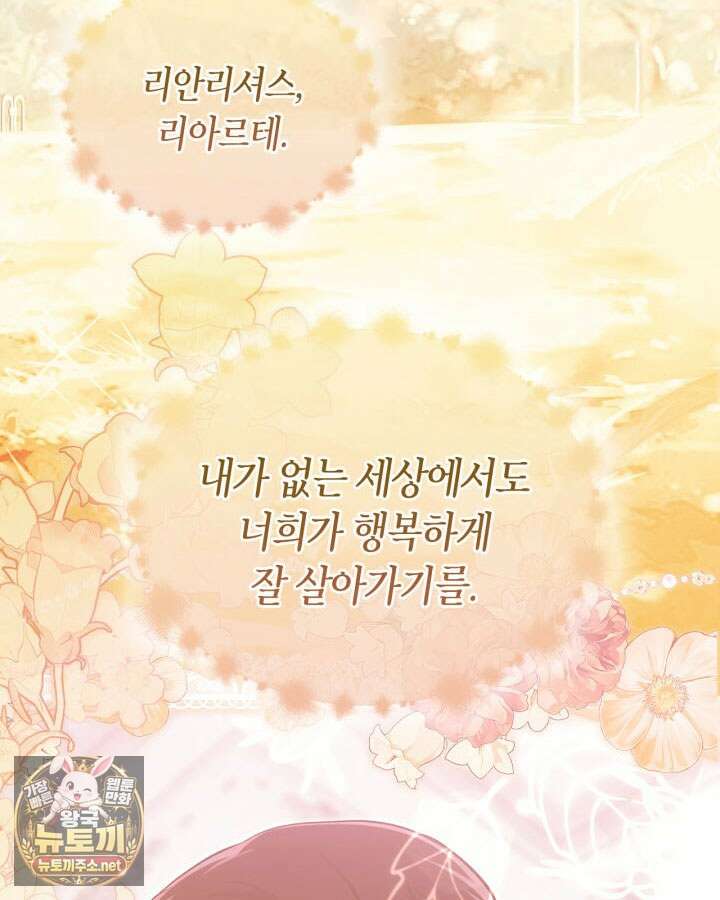 진짜 가주는 나였다 73화 99