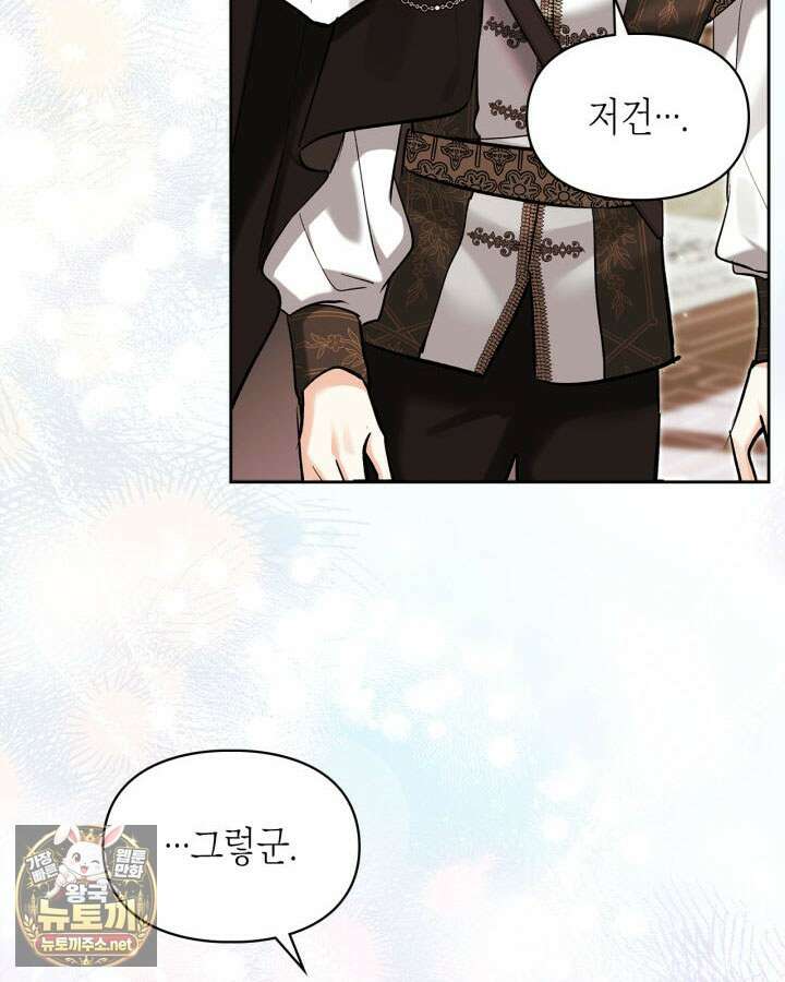 진짜 가주는 나였다 73화 103