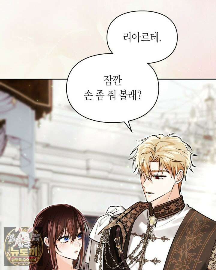 진짜 가주는 나였다 73화 105
