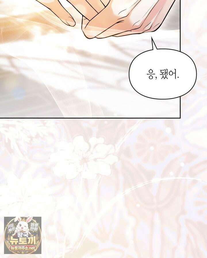 진짜 가주는 나였다 73화 108