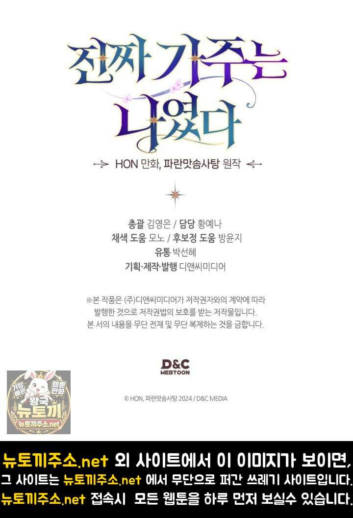 진짜 가주는 나였다 73화 118