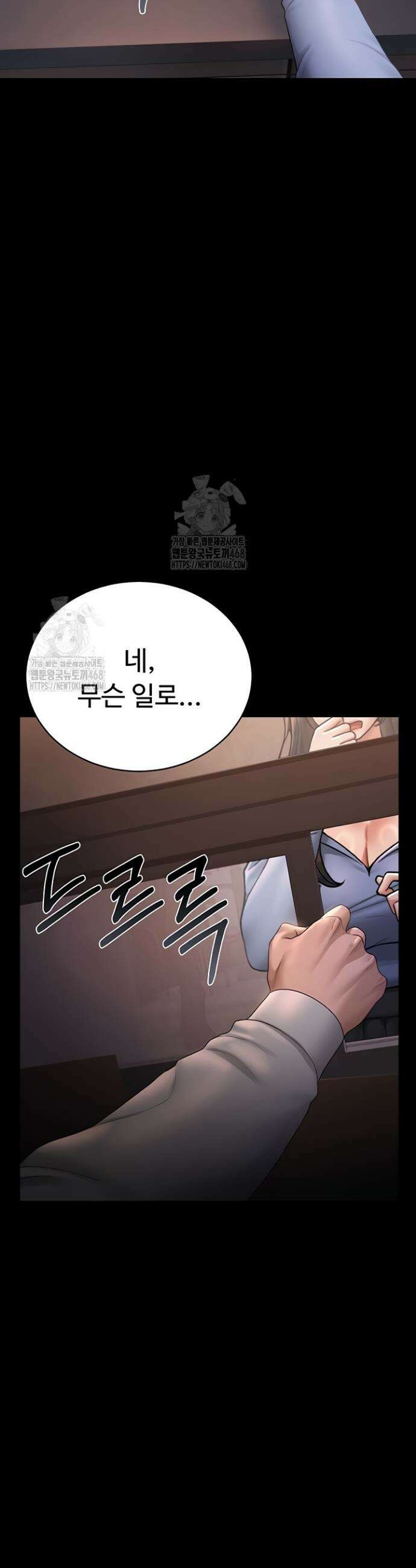 아파트 관리인이 되었다 12화 3