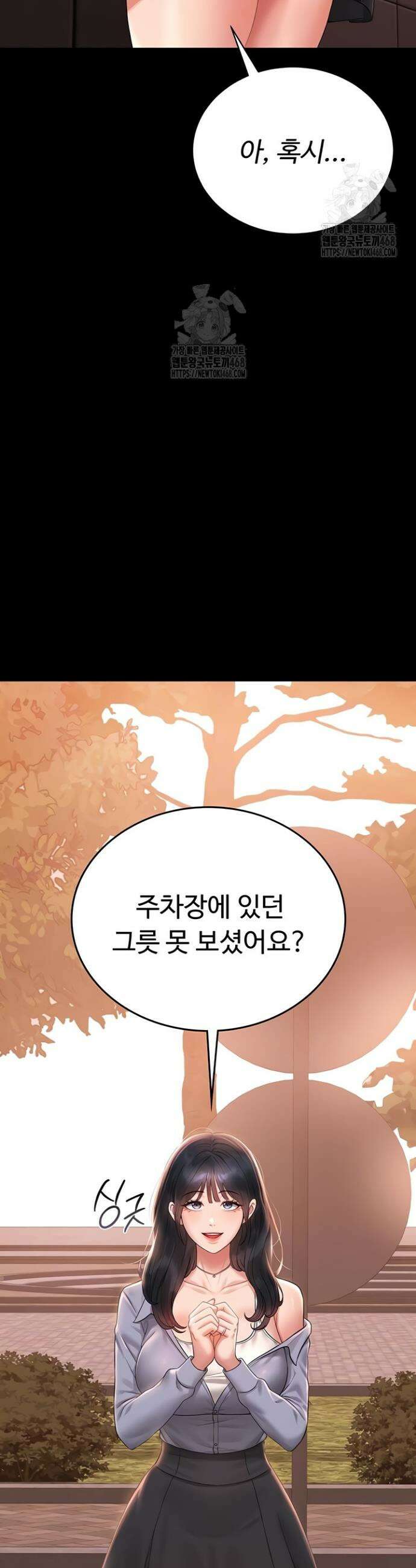 아파트 관리인이 되었다 12화 8