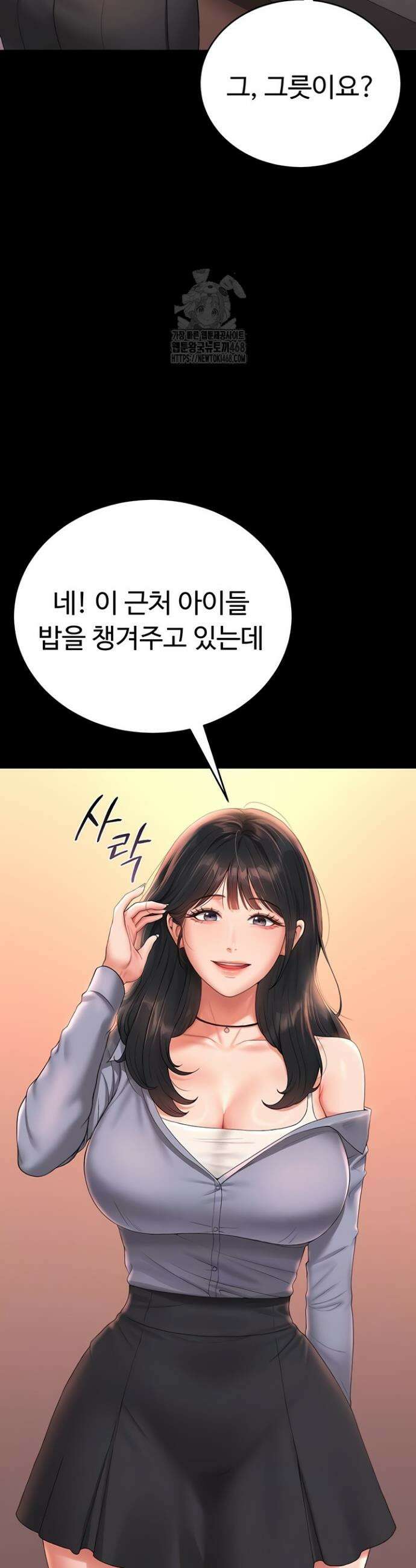 아파트 관리인이 되었다 12화 10