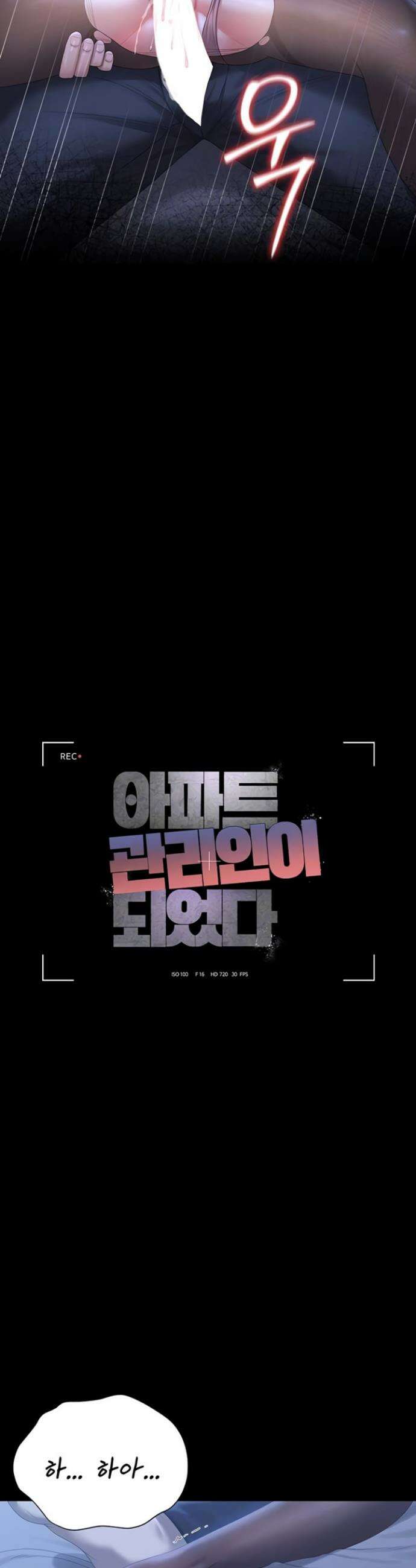 아파트 관리인이 되었다 21화 7