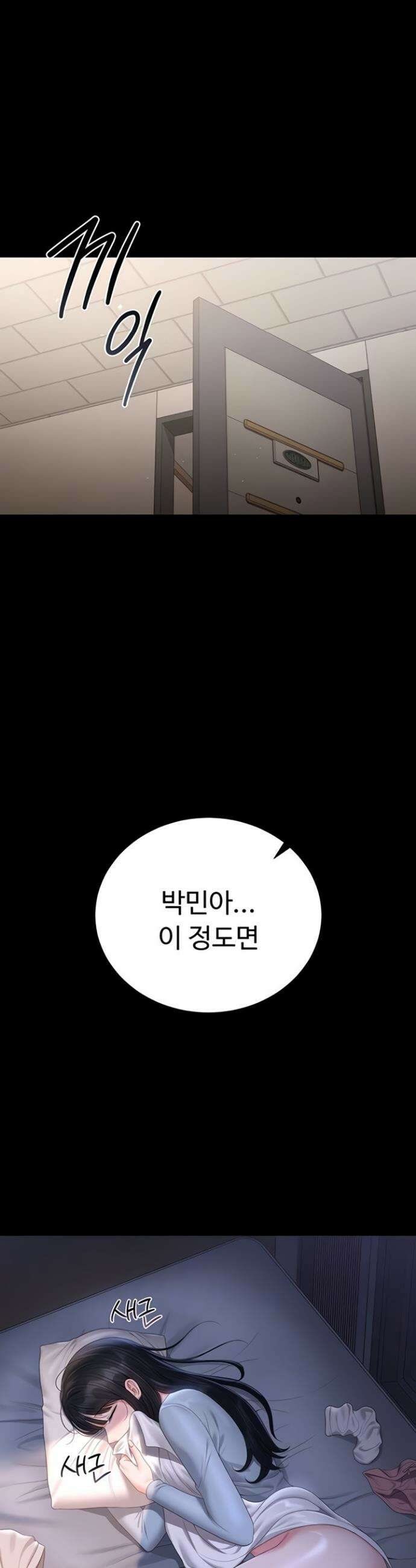 아파트 관리인이 되었다 29화 9
