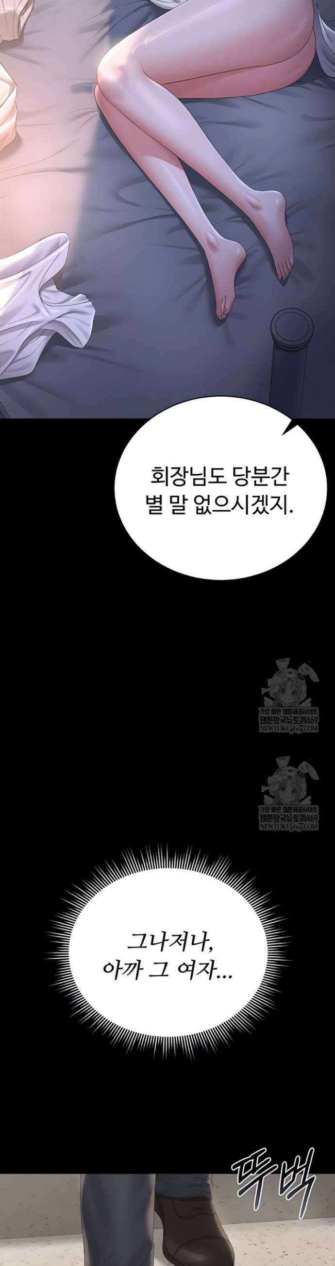 아파트 관리인이 되었다 29화 10