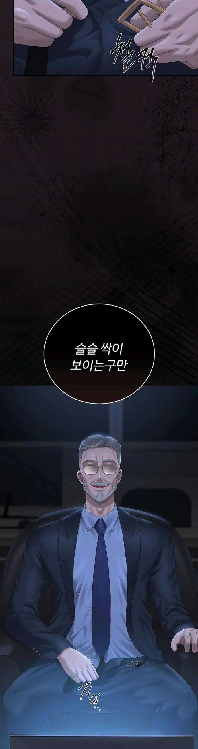 아파트 관리인이 되었다 37화 8