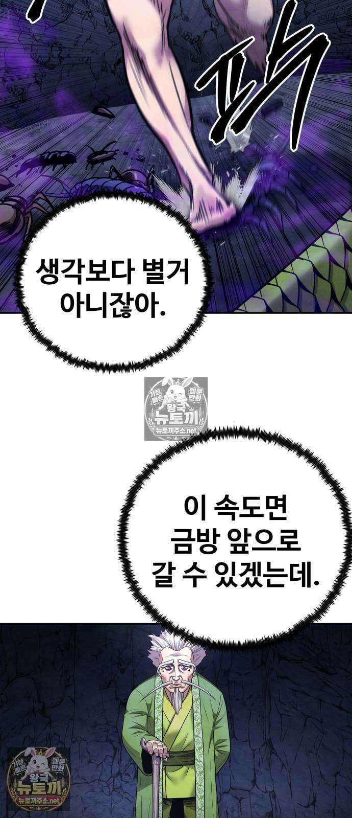 건객 76화 6