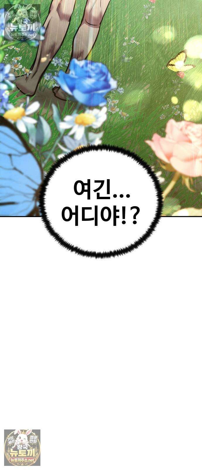 건객 76화 13