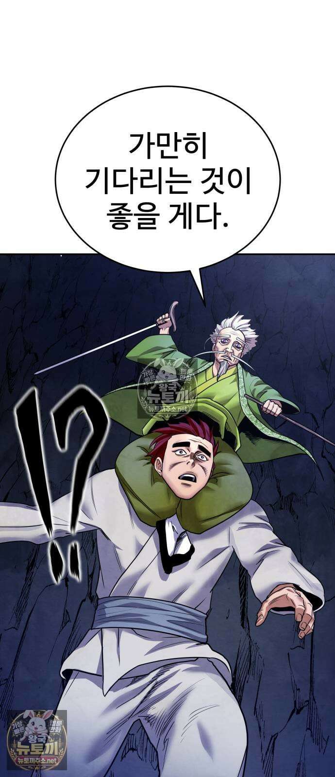 건객 76화 17