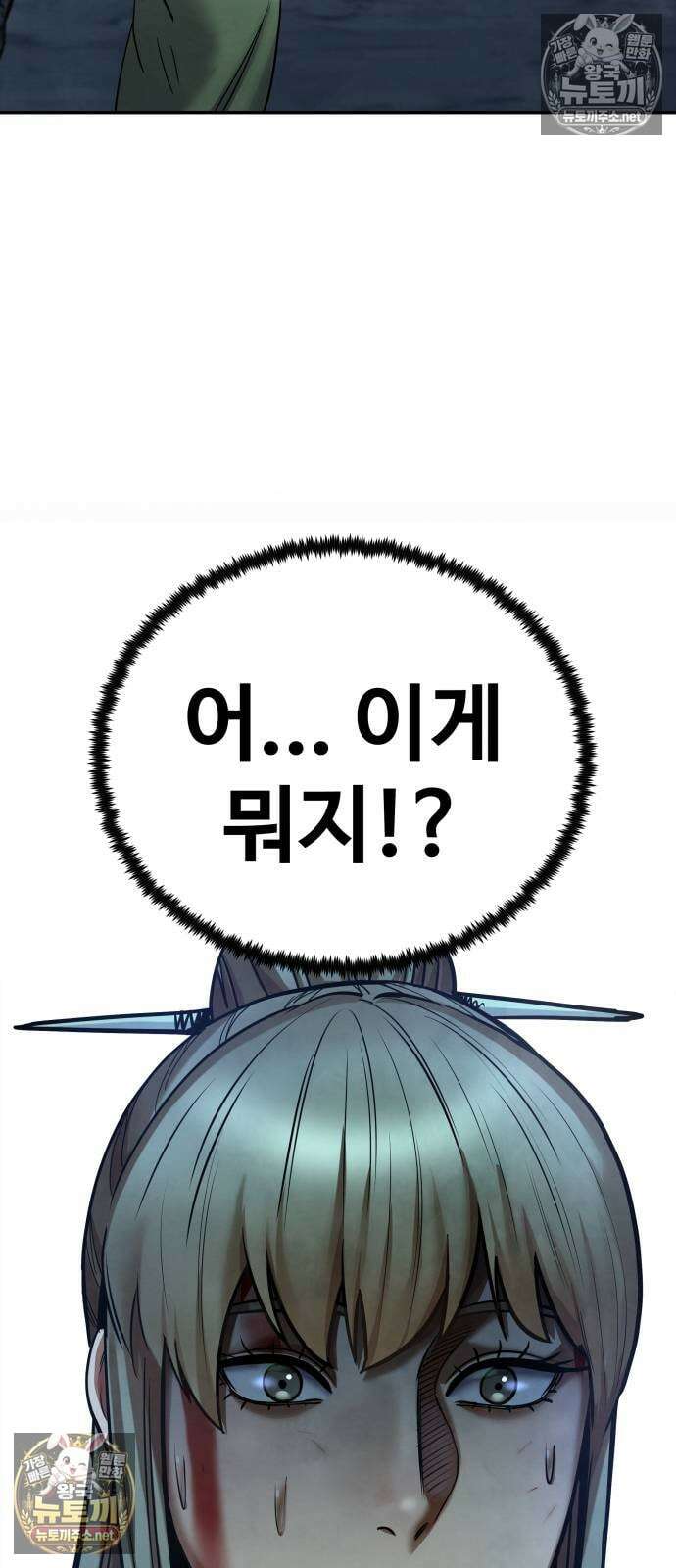 건객 80화 2
