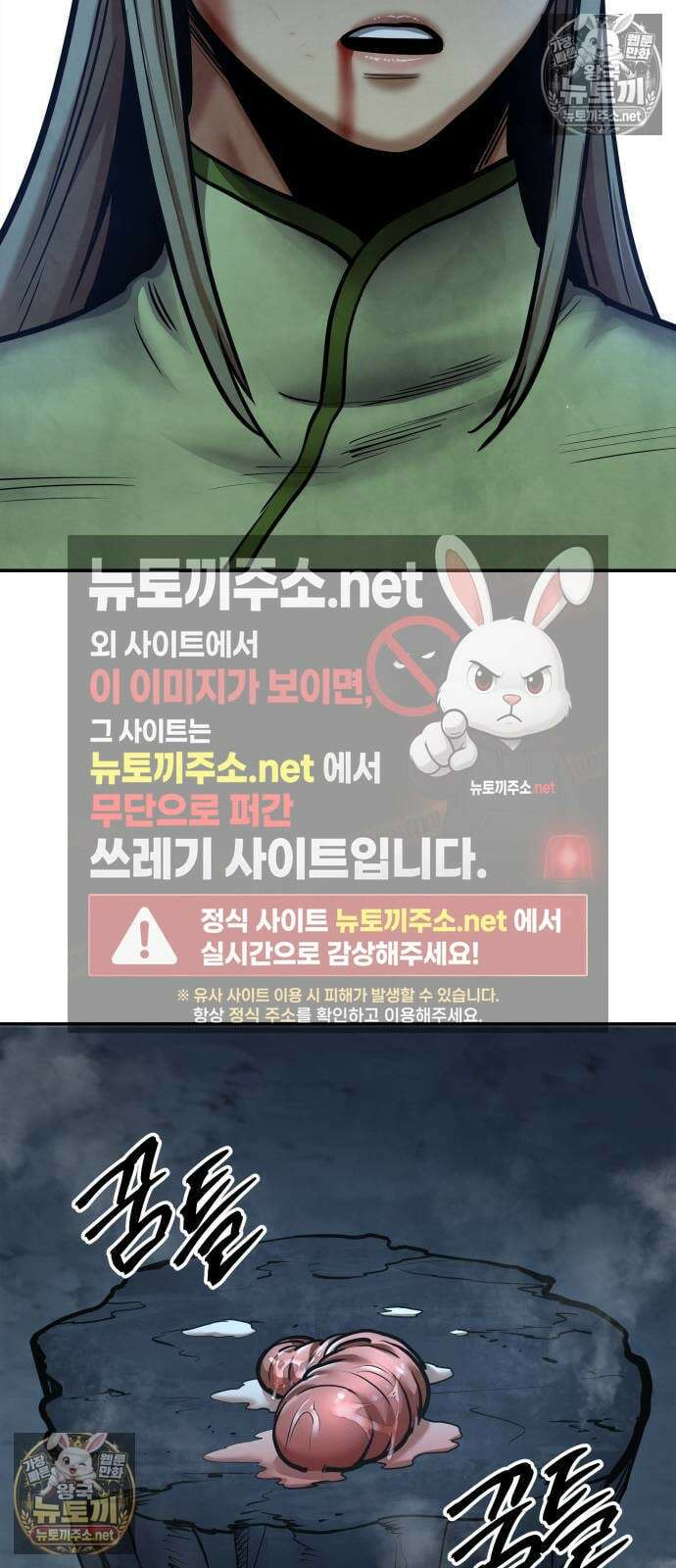 건객 80화 3