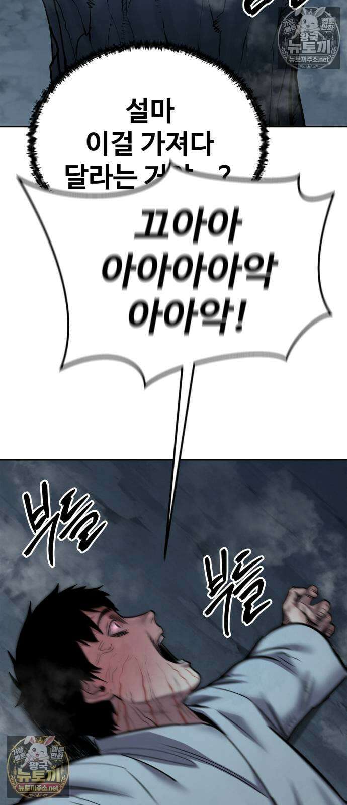 건객 80화 4