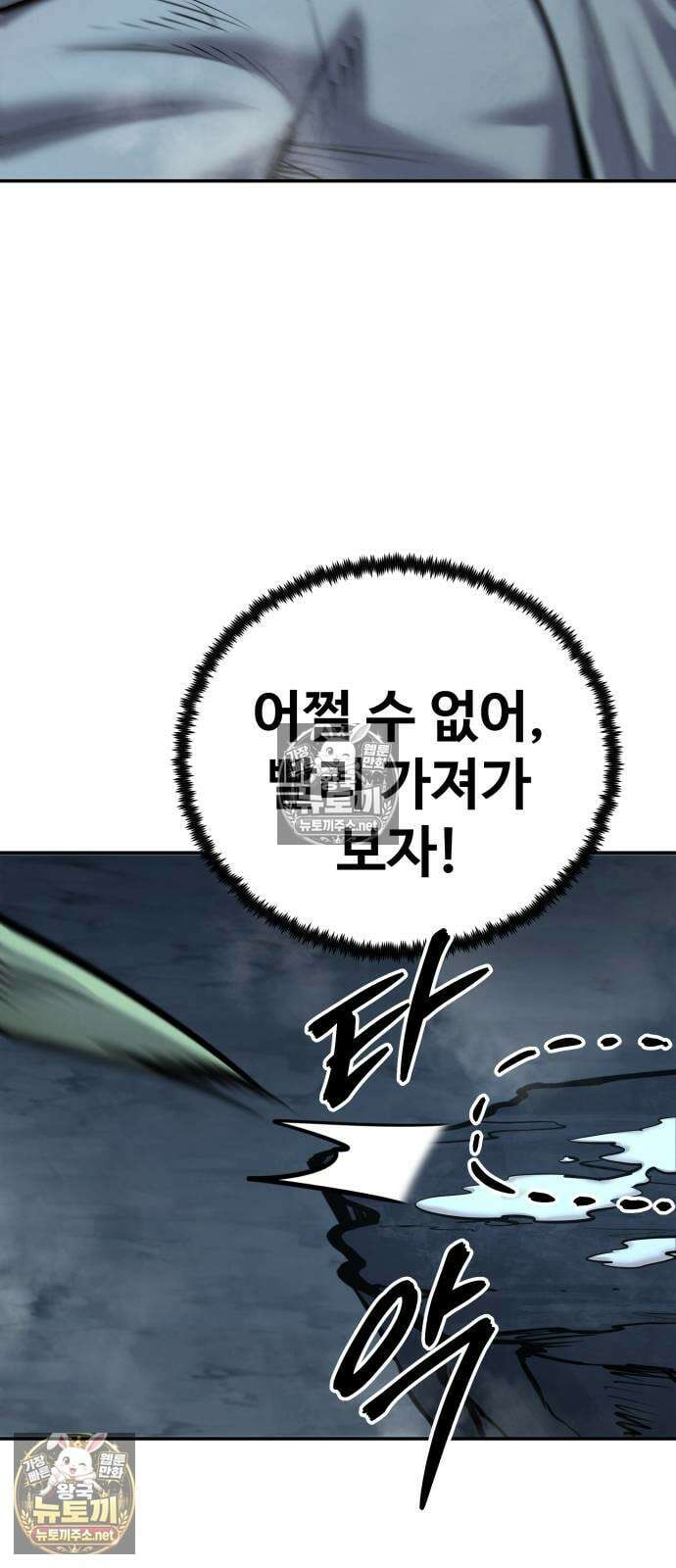 건객 80화 5