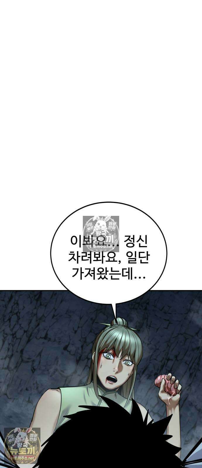 건객 80화 6