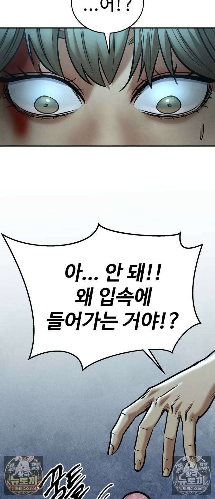 건객 80화 8