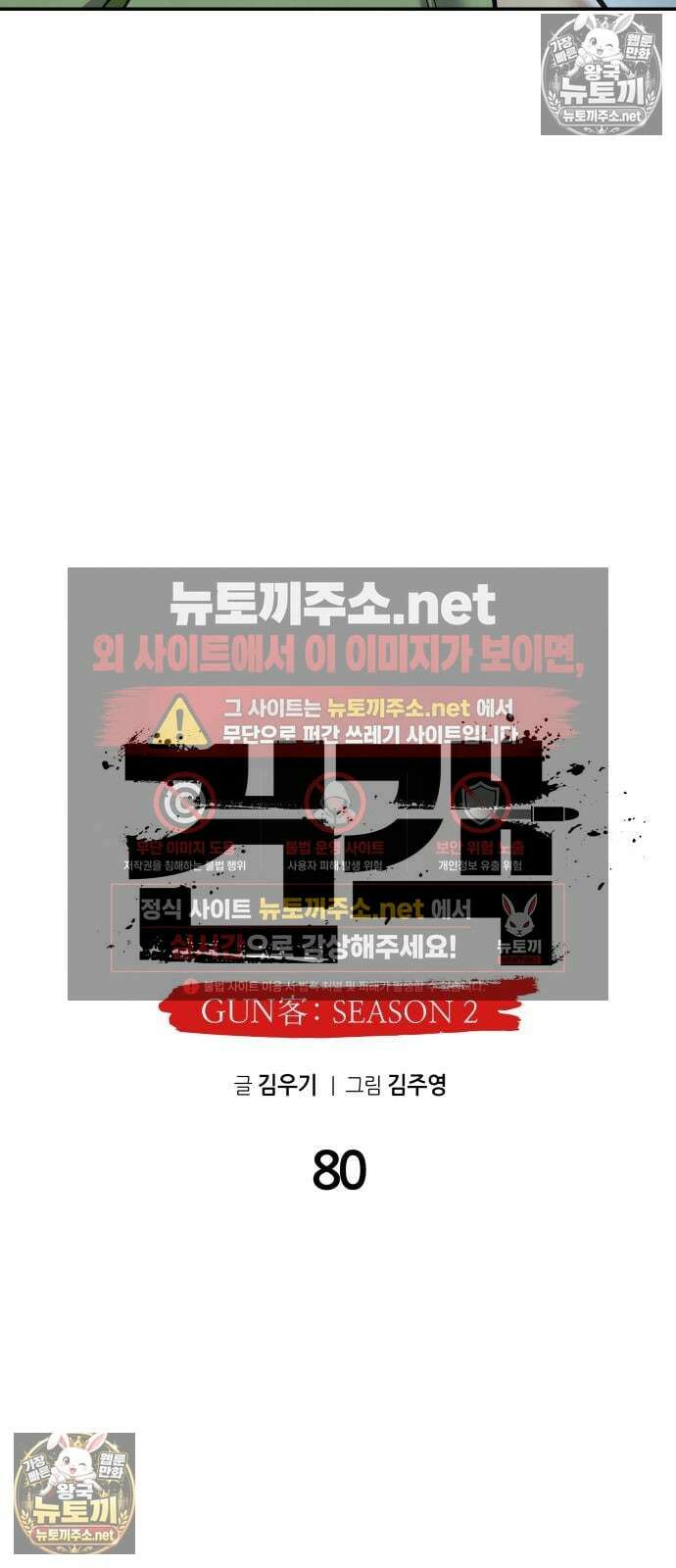 건객 80화 11