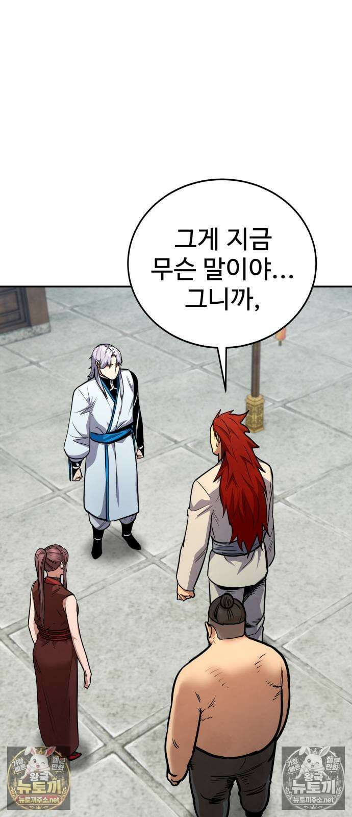 건객 80화 12