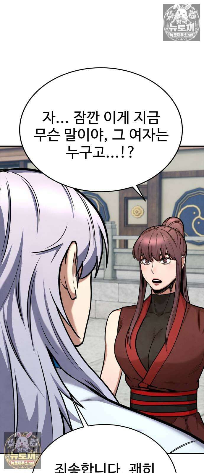 건객 80화 15