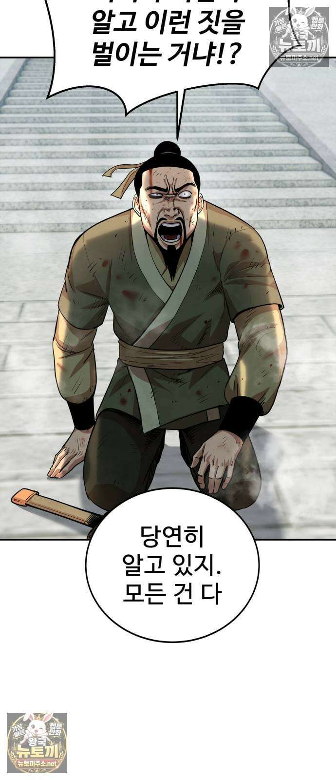 건객 80화 17