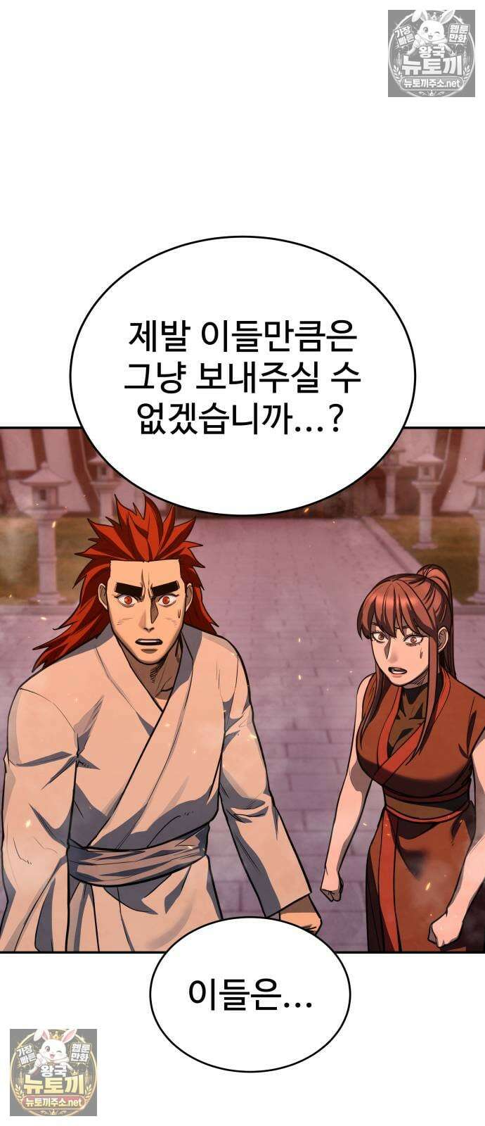 건객 85화 4