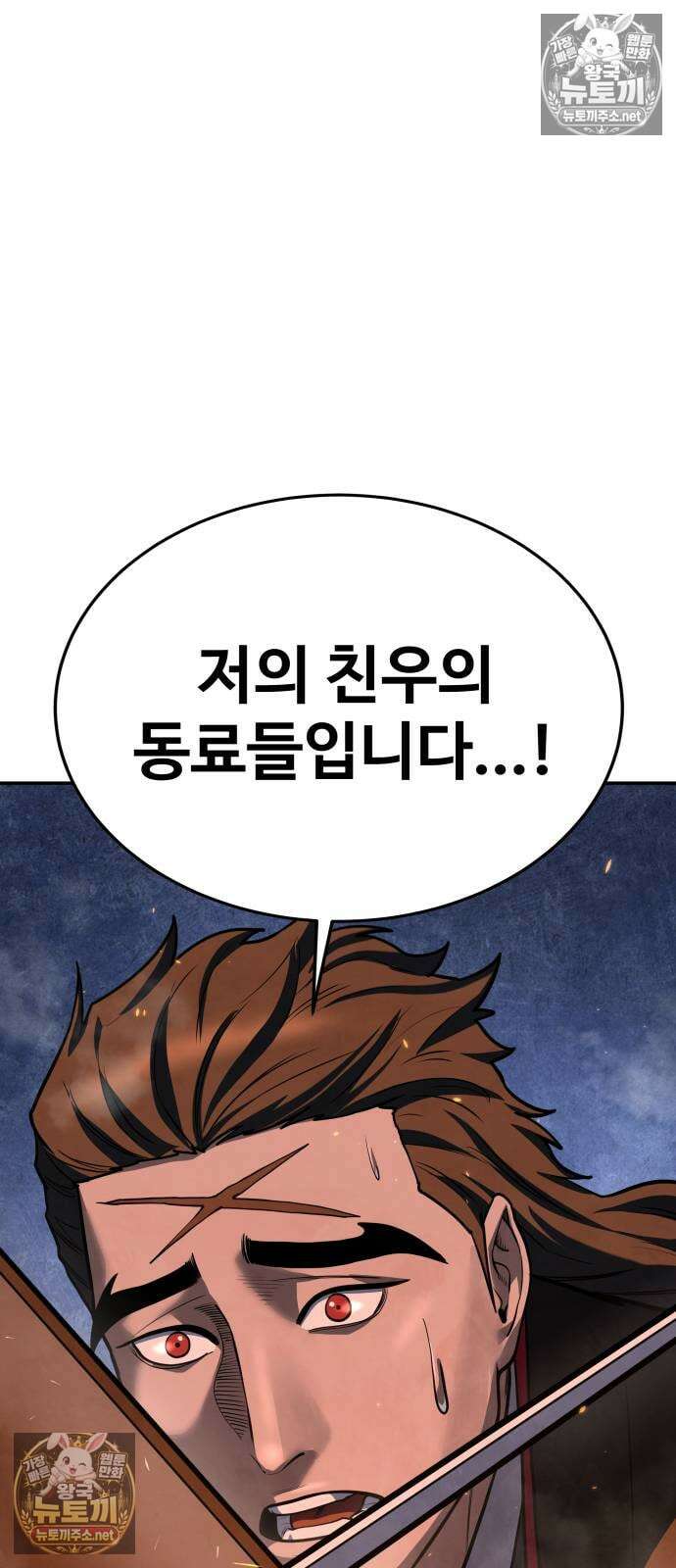 건객 85화 5