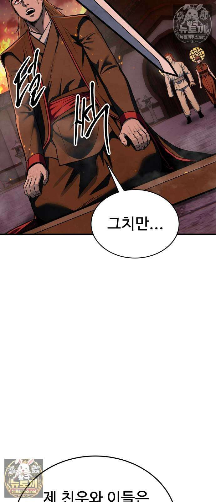 건객 85화 9