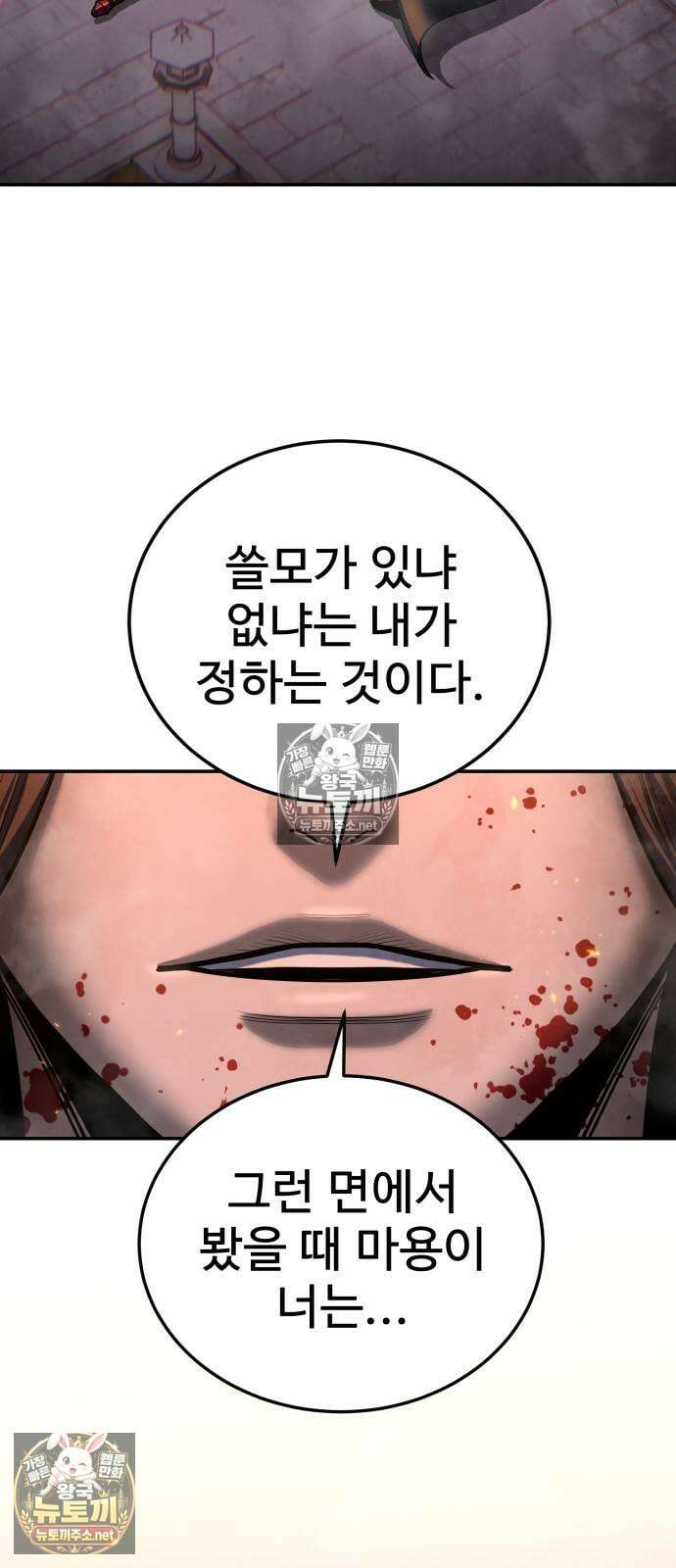 건객 85화 13