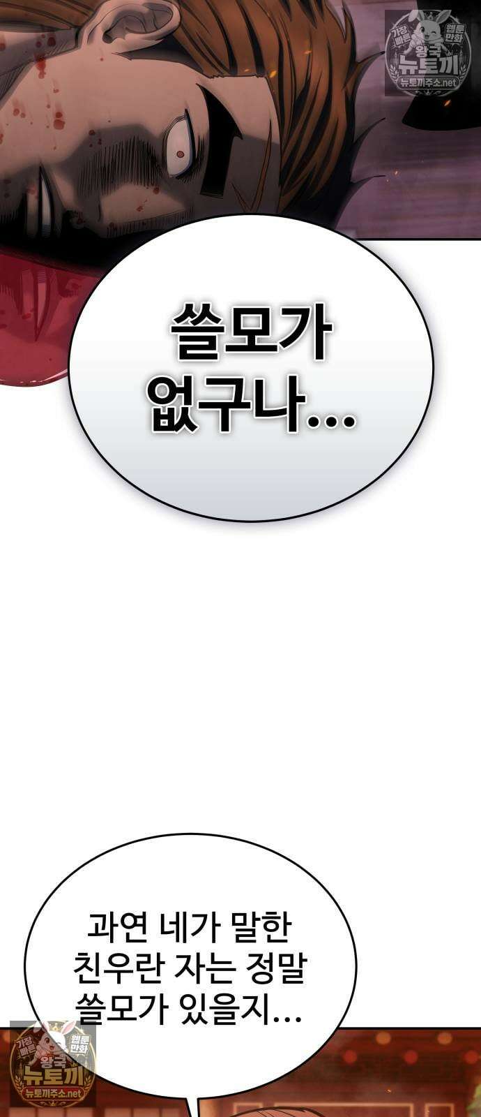 건객 85화 15