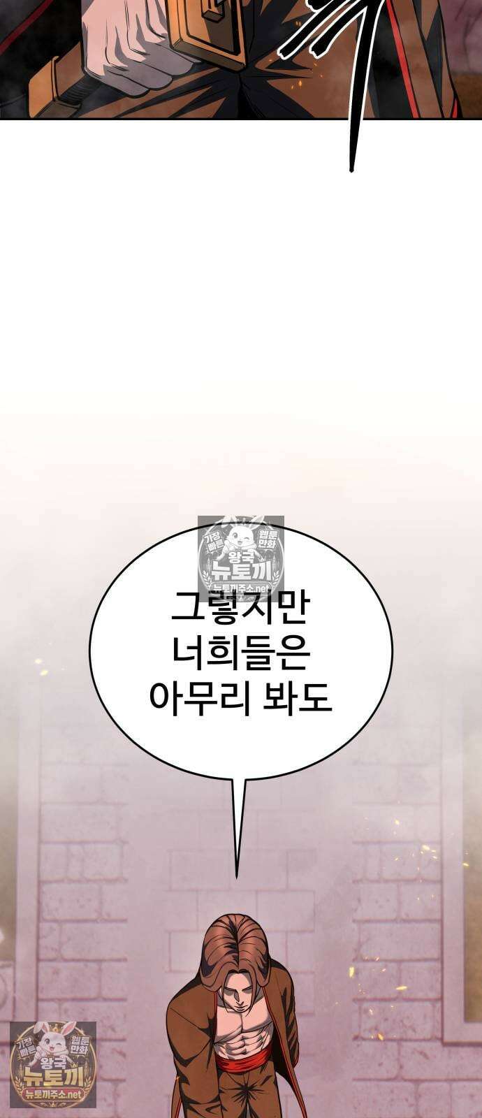 건객 85화 18