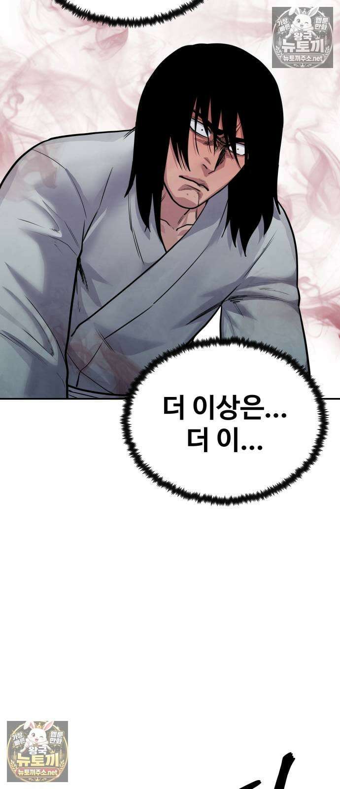 건객 85화 24