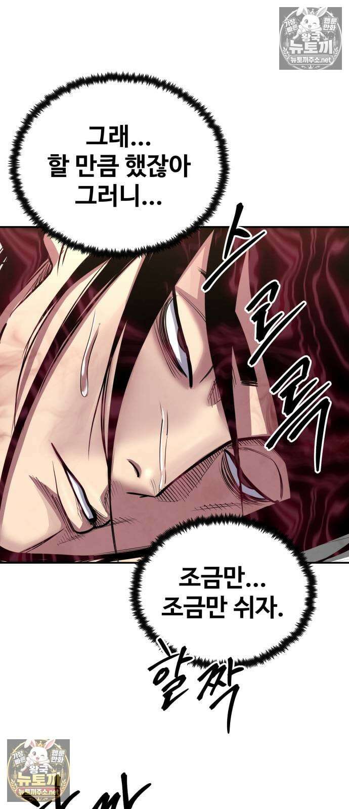 건객 85화 27