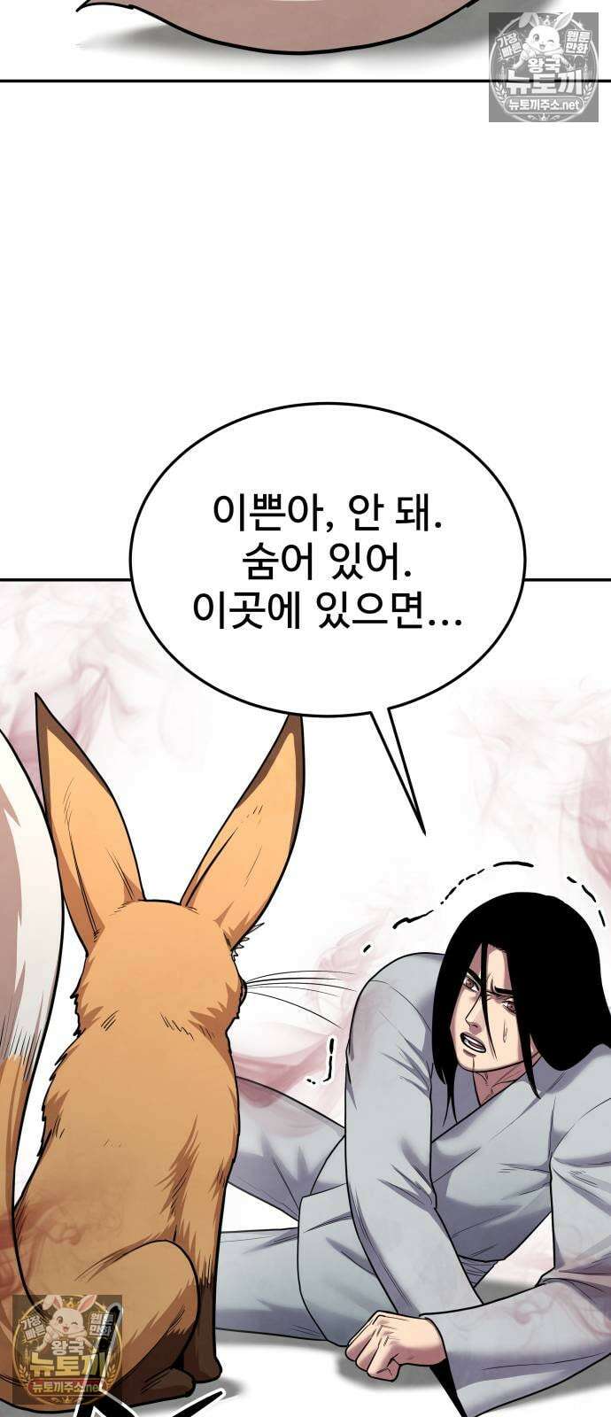 건객 85화 30