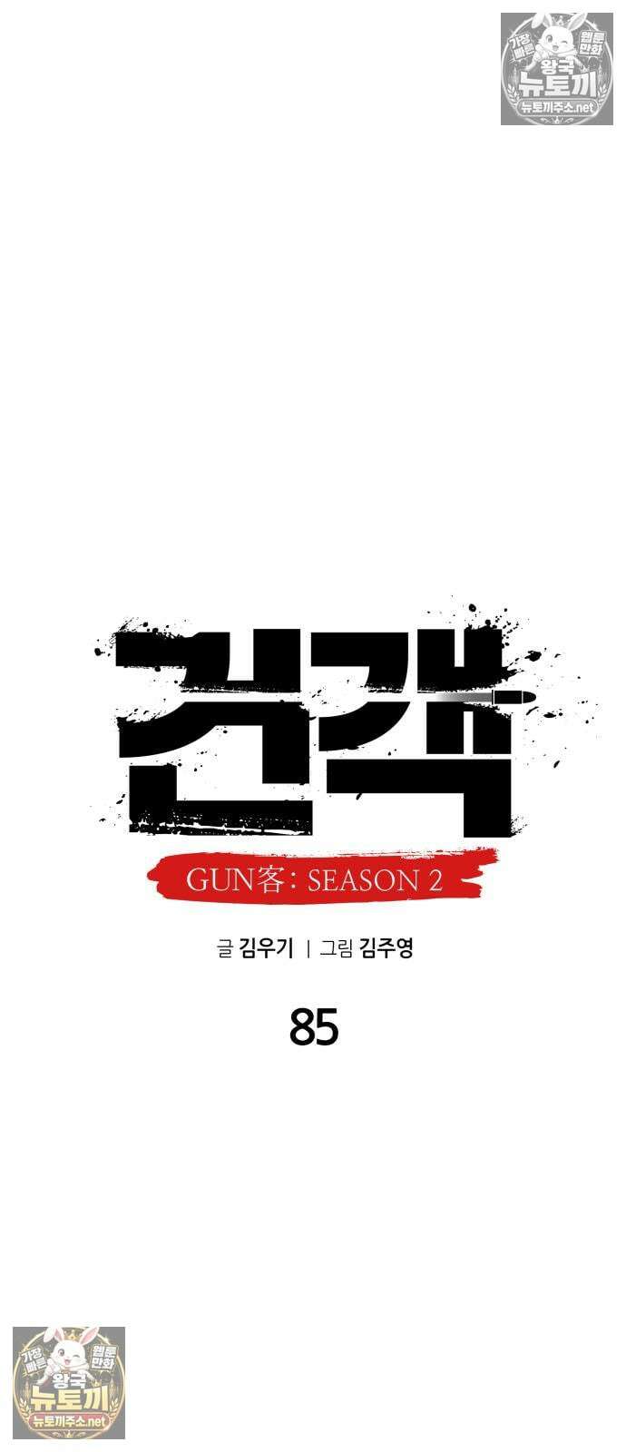 건객 85화 62