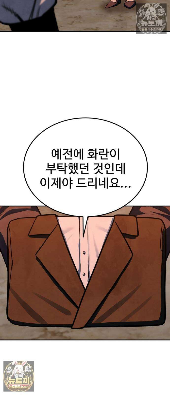 건객 85화 70