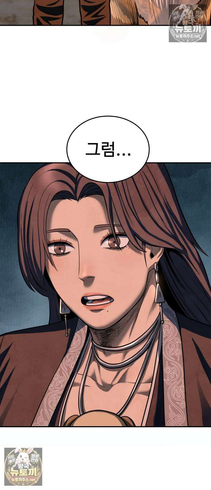 건객 85화 79