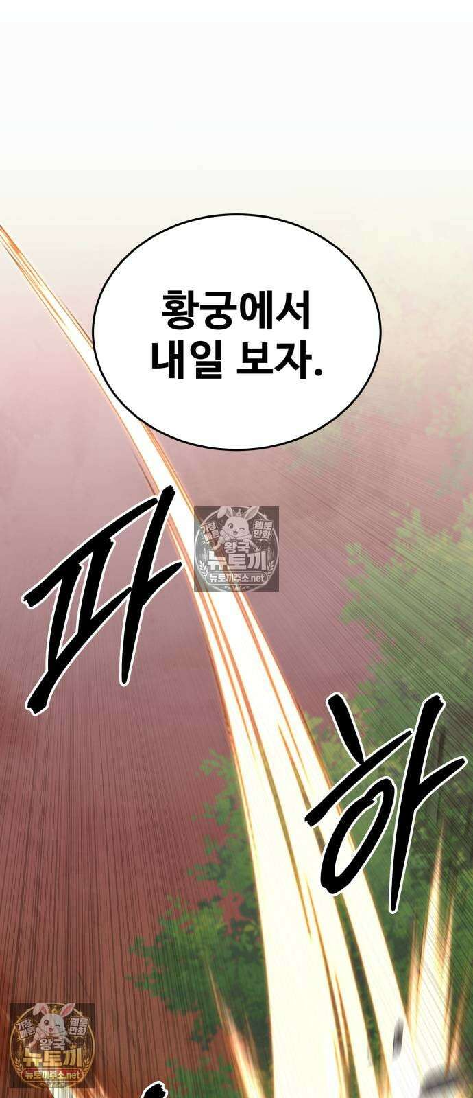 건객 85화 80