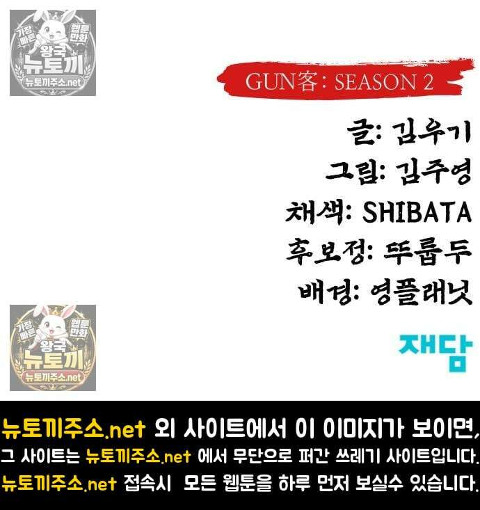 건객 85화 92