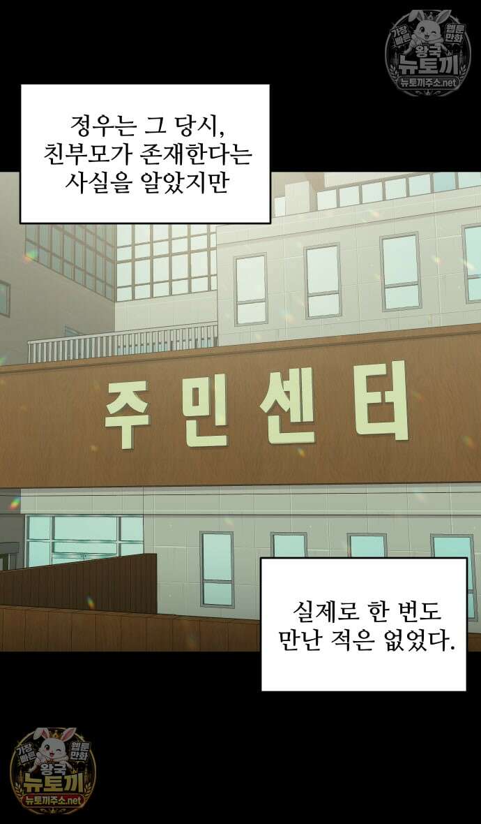만남어플 중독 64화 - 형과의 첫 만남 2