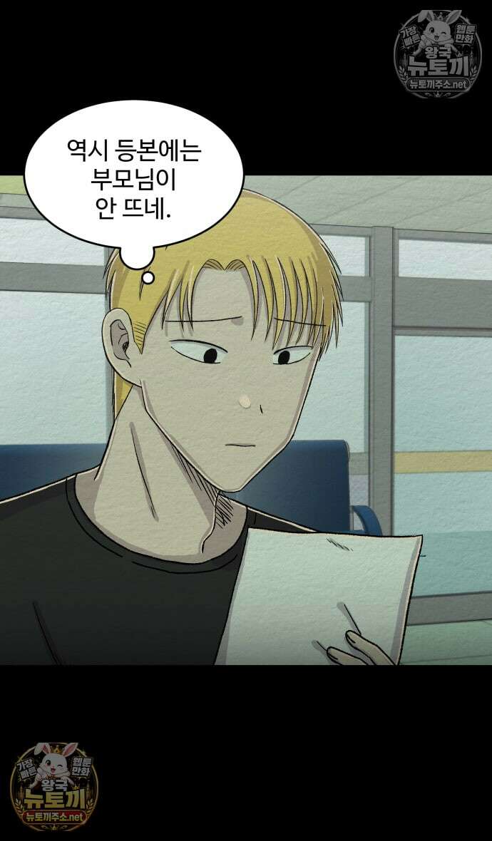 만남어플 중독 64화 - 형과의 첫 만남 4