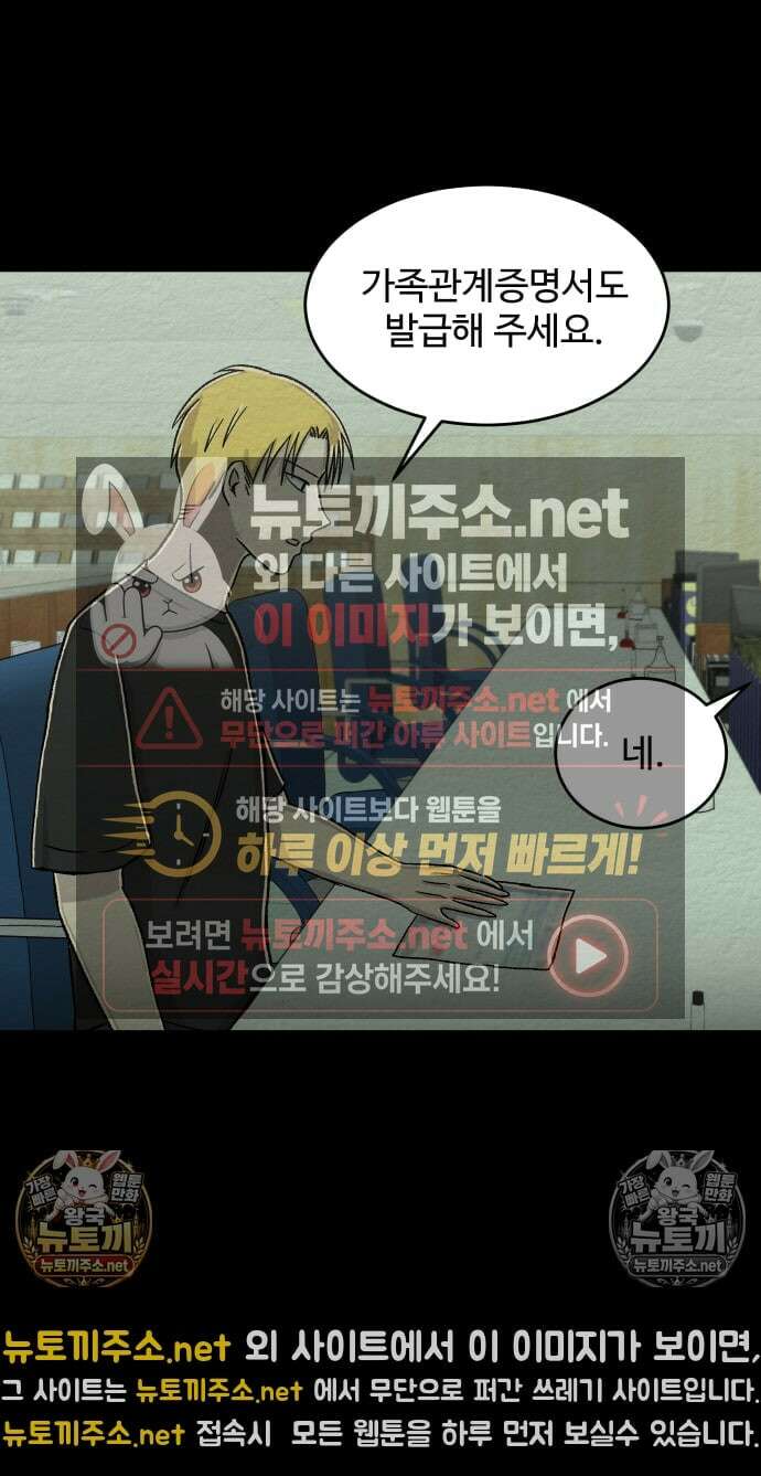 만남어플 중독 64화 - 형과의 첫 만남 5