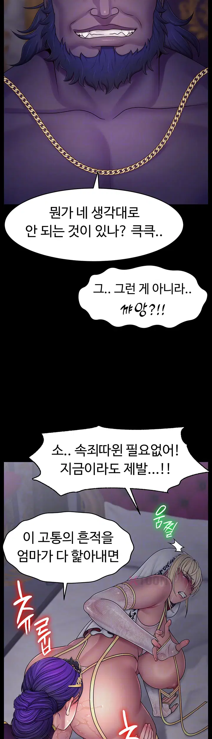 음락 왕녀 굴복하다 제26화 6