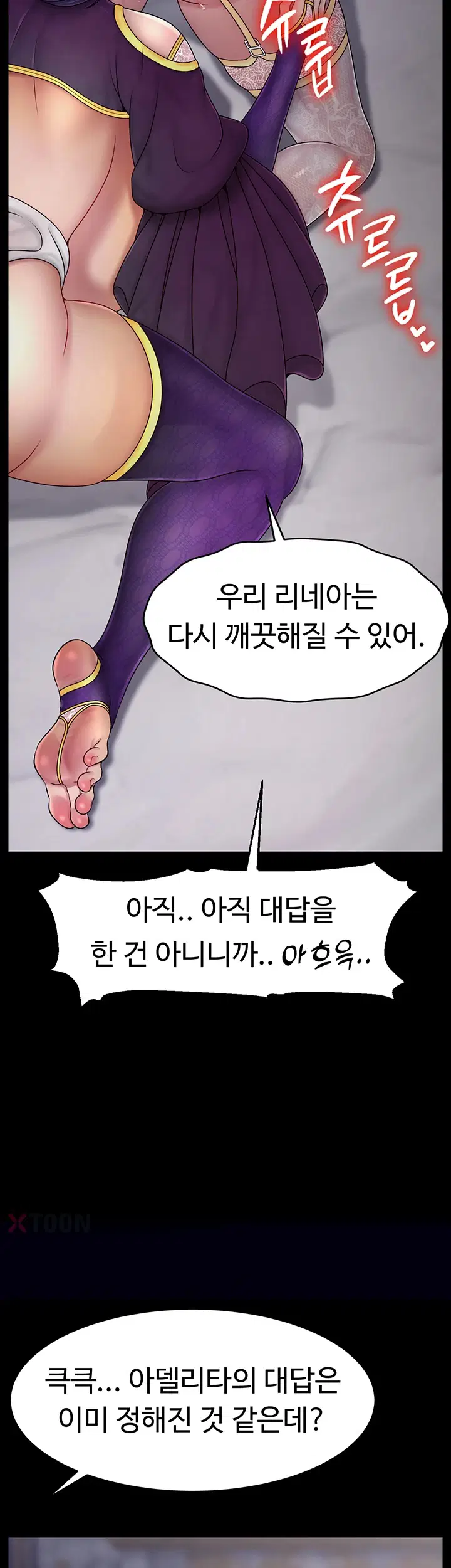 음락 왕녀 굴복하다 제26화 7