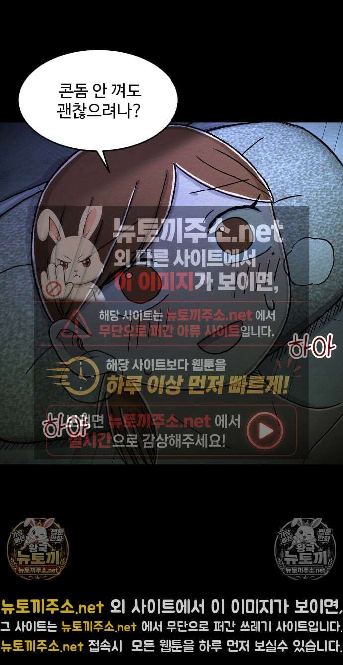만남어플 중독 85화 - 섹스대전 Round1 3