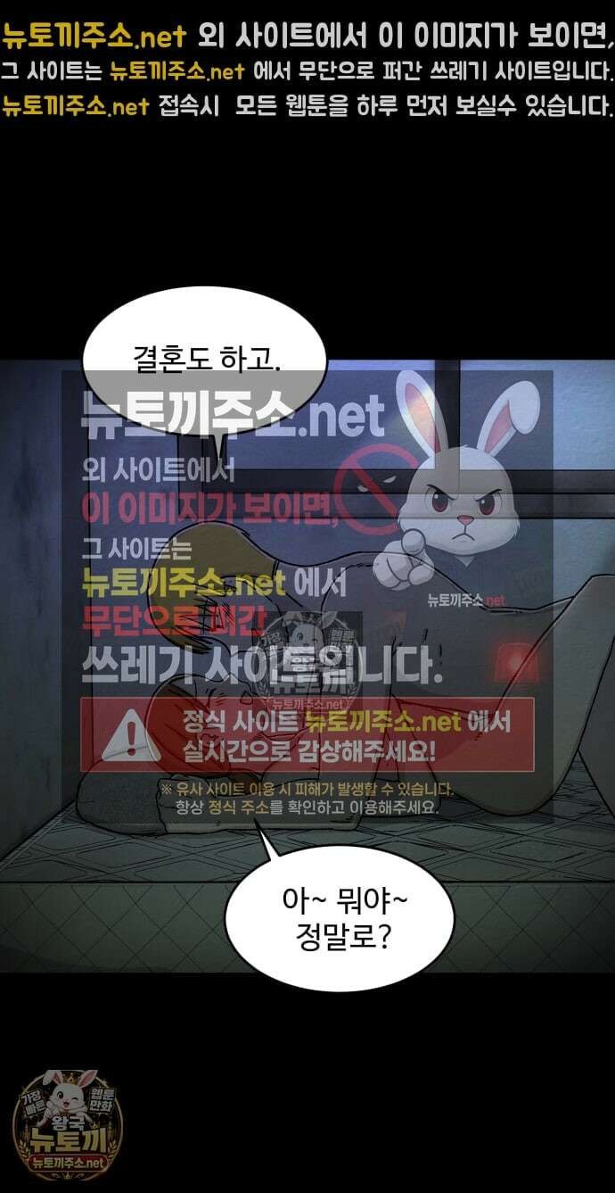 만남어플 중독 85화 - 섹스대전 Round1 5