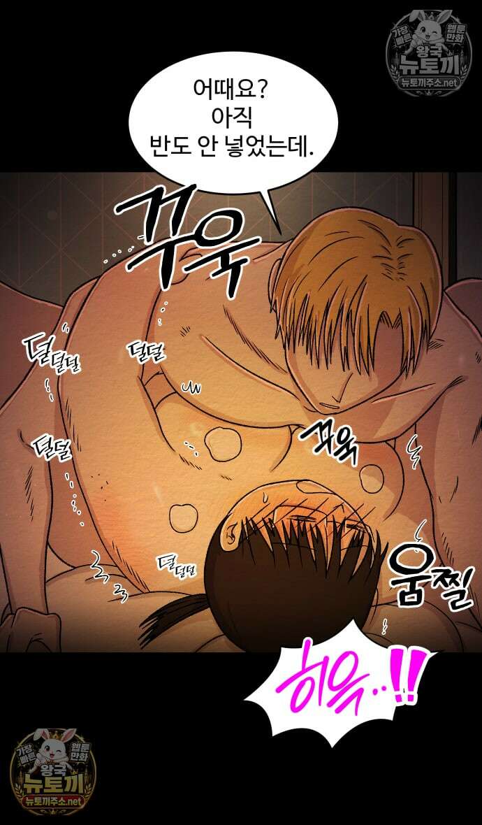 만남어플 중독 95화 - 첫 경험 3