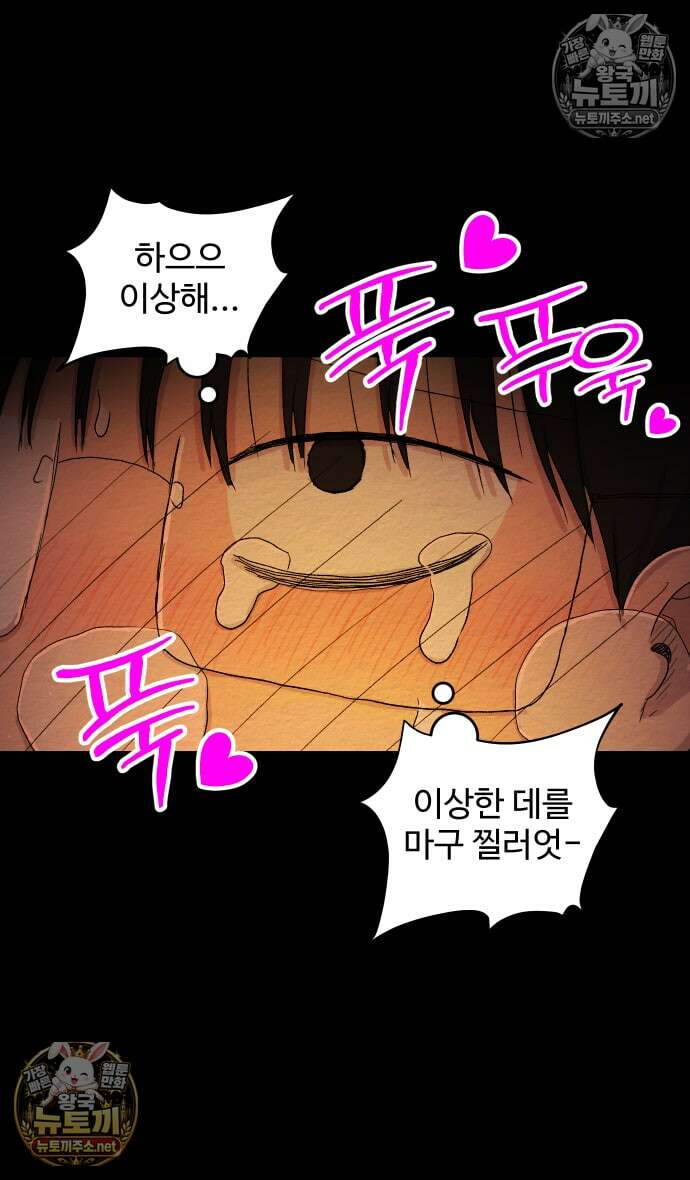 만남어플 중독 95화 - 첫 경험 6